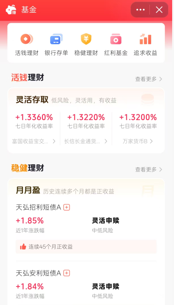 图：抖音APP上线了基金购买接口   来源：抖音APP
