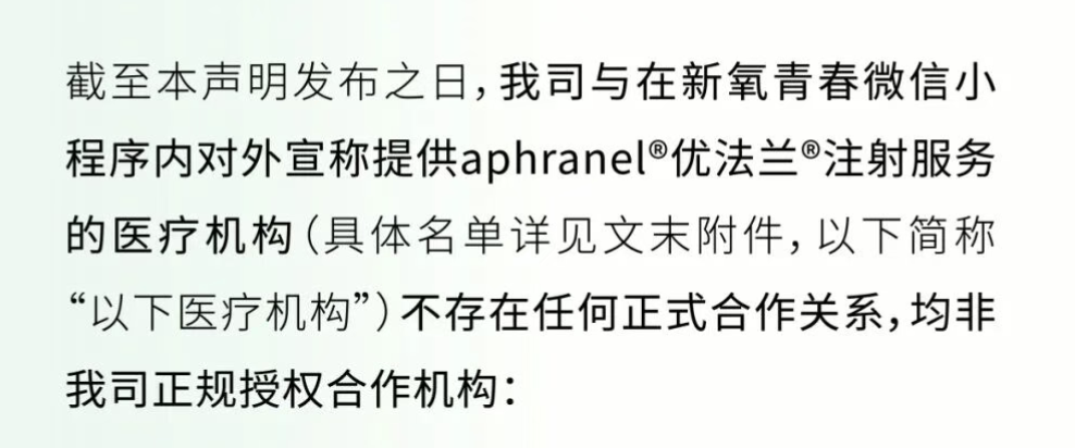 优法兰声明，界面新闻截自企业公众号