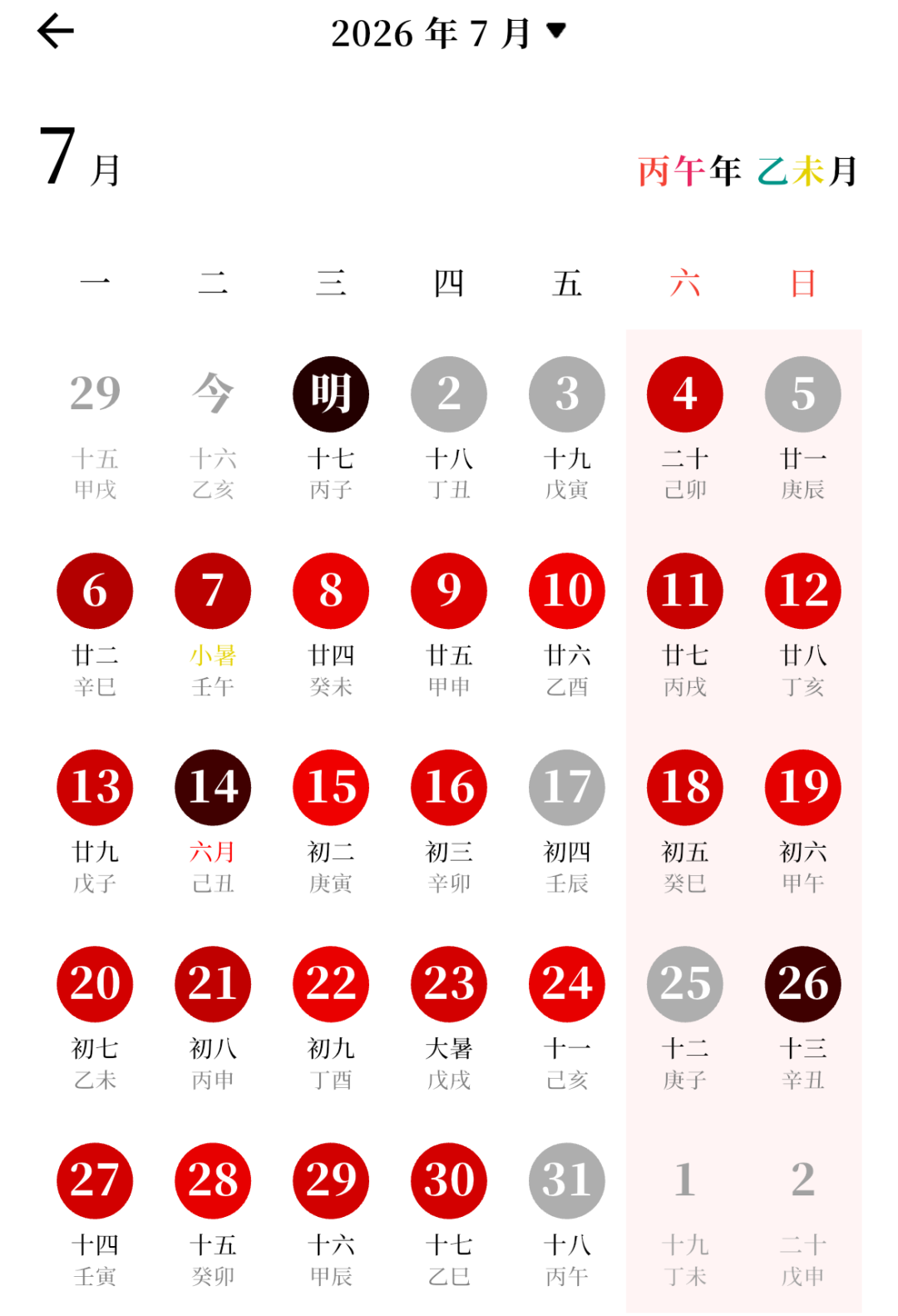 甲子日历 APP 2026 年 7 月