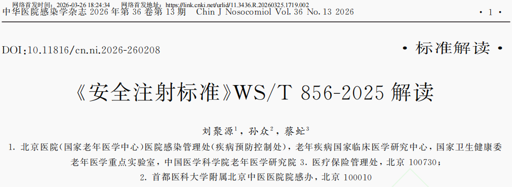 为什么注射器有螺口输液接头或导管端口的表面及螺口消毒？｜｜《安全注射标准》WS／T856-2025解读_https://www.jmylbn.com_新闻资讯_第3张