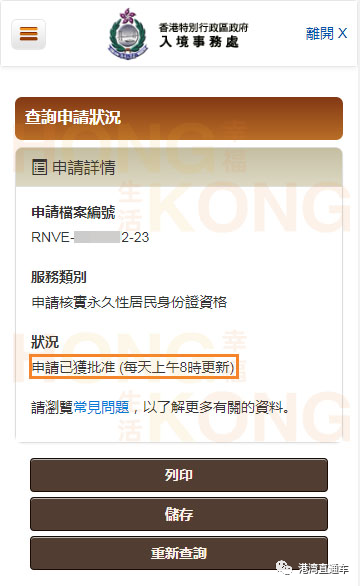 IANG签证两年不在港转永居成功获批