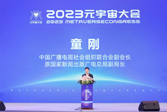 共绘元宇宙赋能新篇章 海南“2023元宇宙大会”圆满落幕