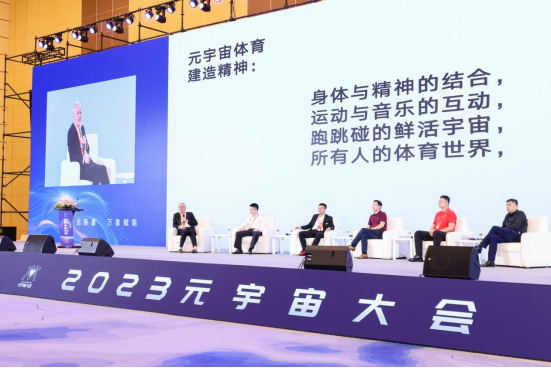 共绘元宇宙赋能新篇章 海南“2023元宇宙大会”圆满落幕