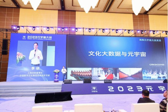 共绘元宇宙赋能新篇章 海南“2023元宇宙大会”圆满落幕