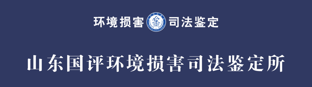国评环境损害司法鉴定所被评为A级司法鉴定机构