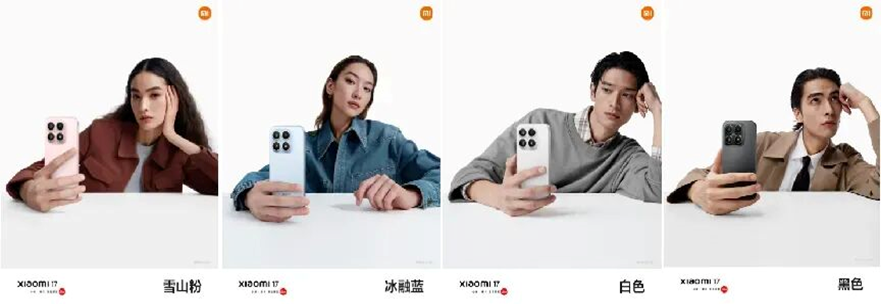 小米17Pro新配色