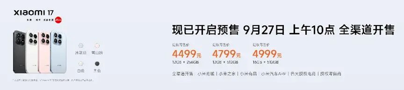 小米17Pro新配色
