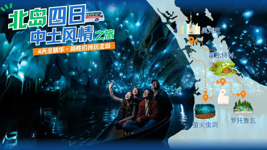 圣诞、春节早鸟特惠！新西兰纯玩团，节假日免加收！每人立省最高400澳币 - 2