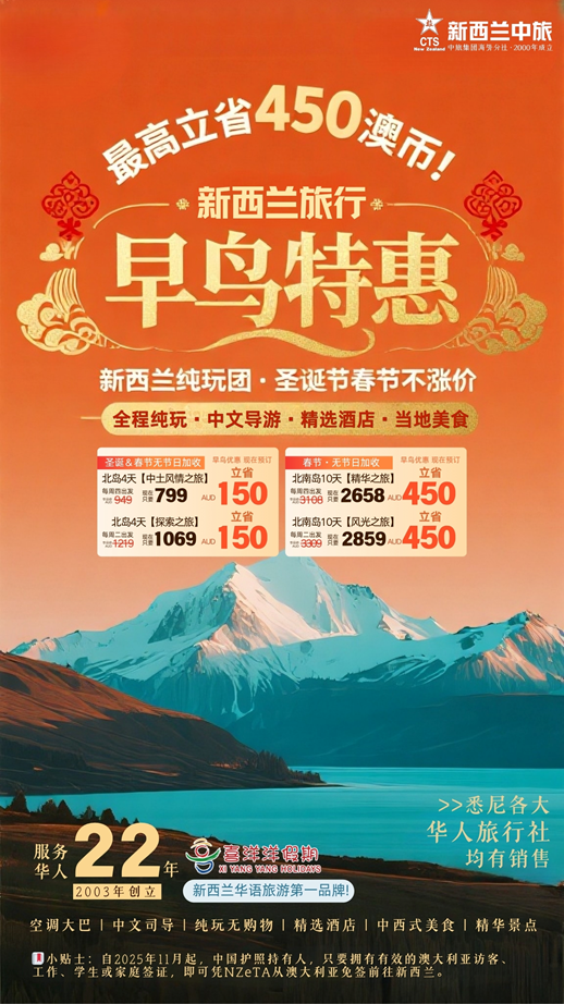 圣诞、春节早鸟特惠！新西兰纯玩团，节假日免加收！每人立省最高400澳币 - 1