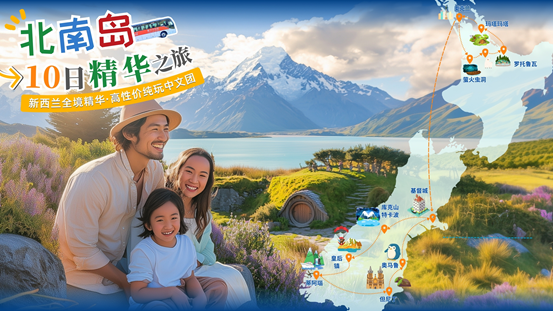 圣诞、春节早鸟特惠！新西兰纯玩团，节假日免加收！每人立省最高400澳币 - 4