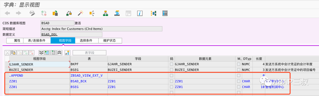 BSEGBSIDBSAD 增加自定义字段 - 封面图