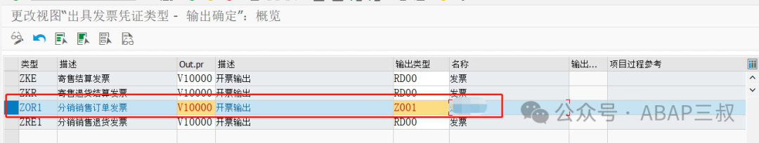 销售发票输出配置及示例代码 - 封面图