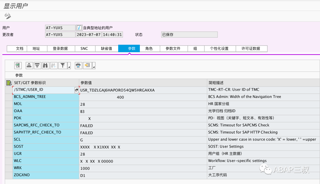 ABAP 获取用户参数 - 封面图