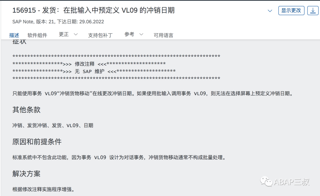 VL09录屏冲销日期无法修改问题处理 - 封面图
