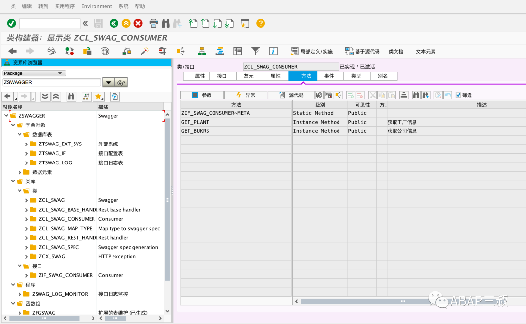 SWAGGER 在 ABAP 中的实现 - 封面图