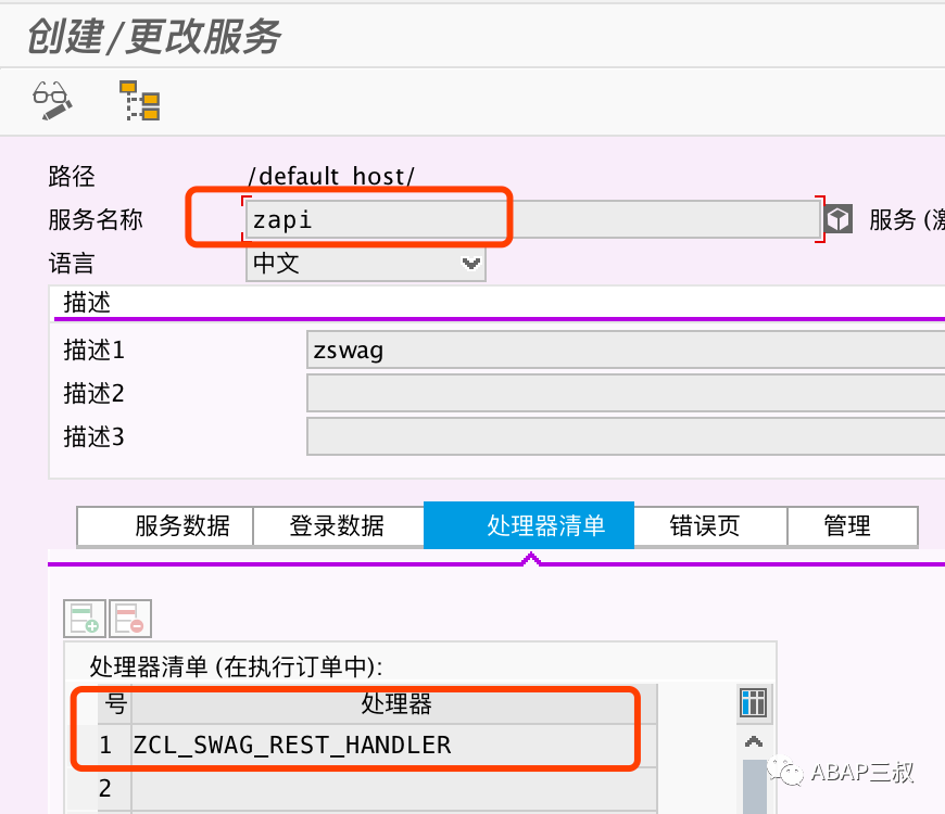SWAGGER 在 ABAP 中的实现 - 封面图
