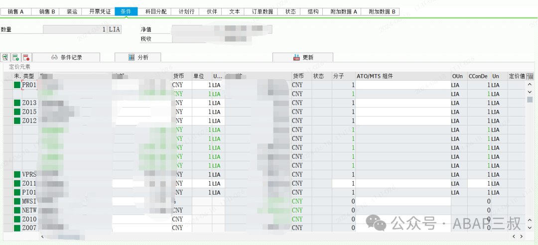 获取销售订单定价条 - 封面图