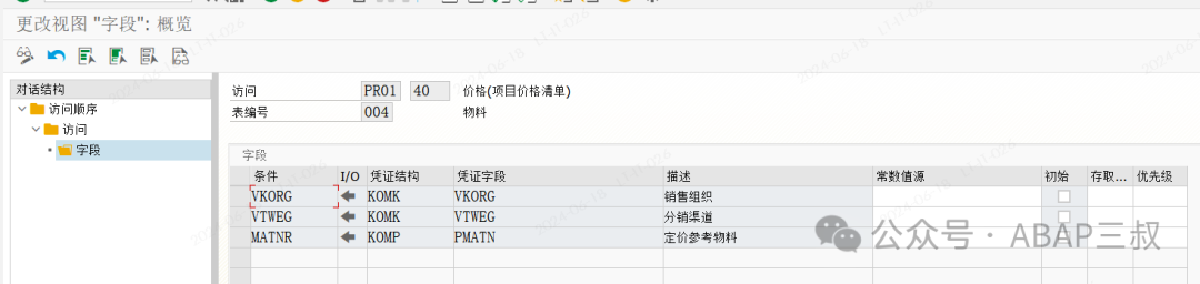 获取销售订单定价条 - 封面图