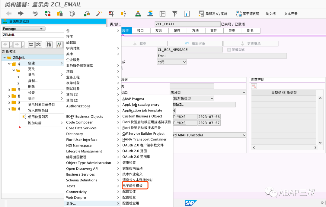ABAP 邮件模板及邮件发送封装 - 封面图