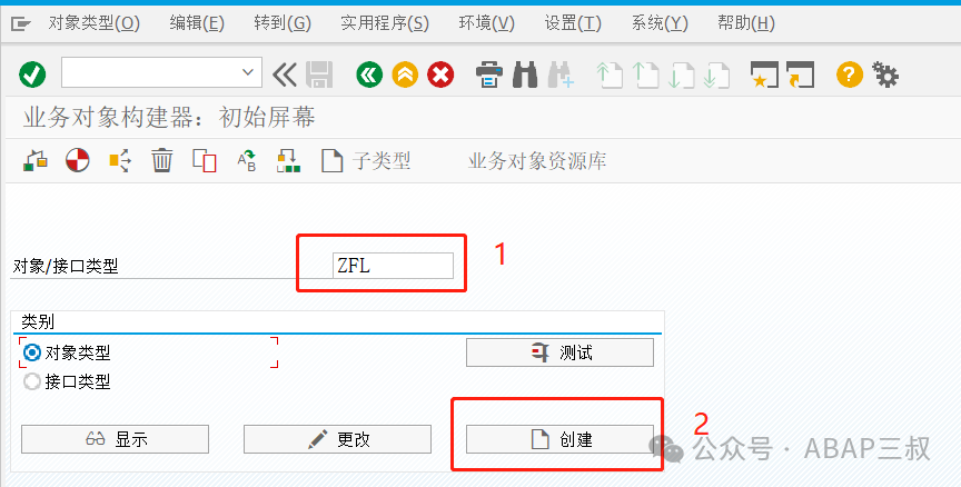 SWO1创建自定义业务对象 - 封面图
