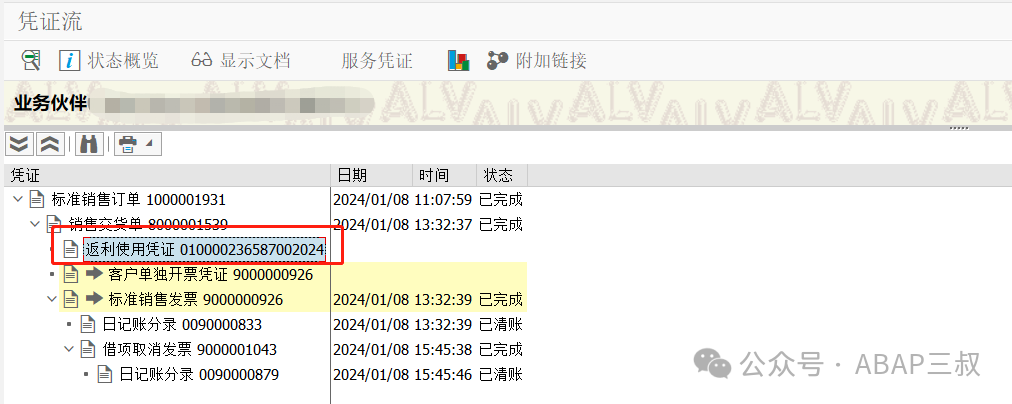 SD 凭证流显示自定义单据发票输出凭证 - 封面图