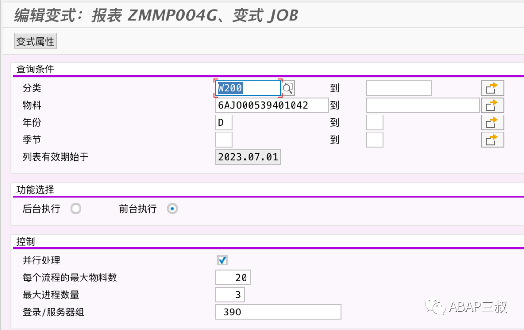 ABAP 设置后台 JOB 封装 - 封面图