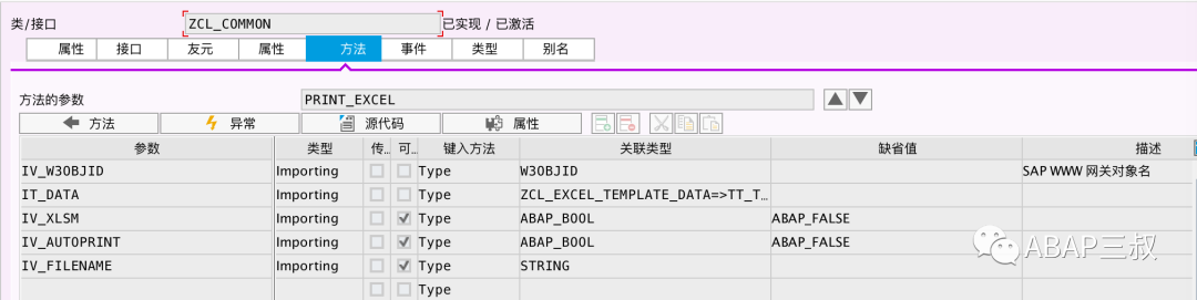 ABAPEXCEL 打印封装 - 封面图