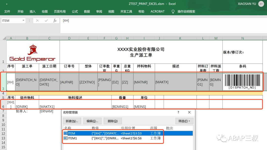 ABAPEXCEL 打印封装 - 封面图