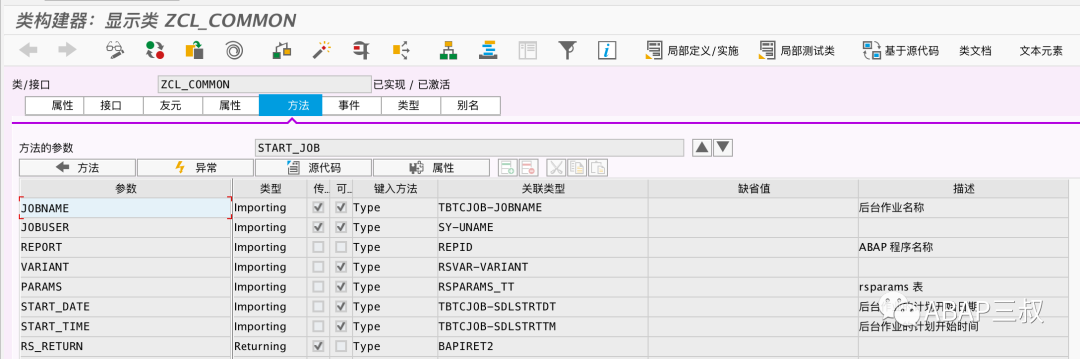 ABAP 设置后台 JOB 封装 - 封面图