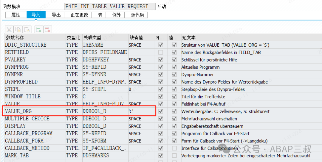 F4搜索帮助动态列 VALUE_ORG39C39 - 封面图
