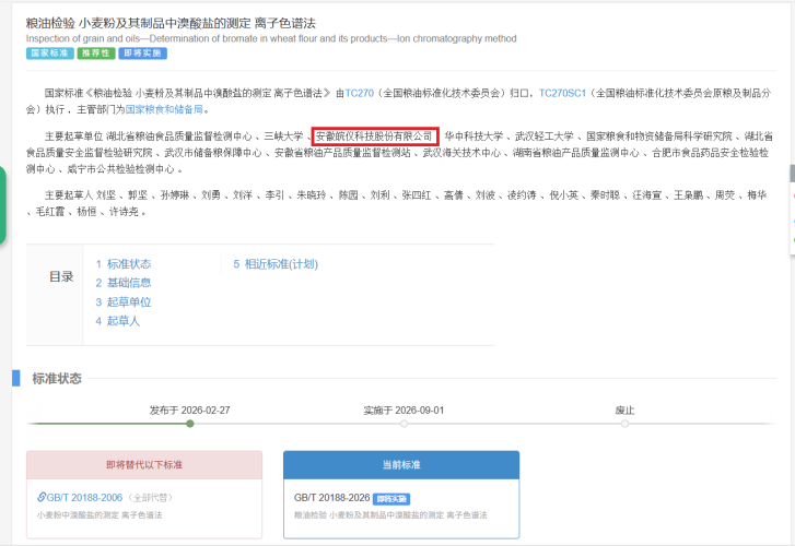 重磅來襲 | 糧油新國(guó)標(biāo)發(fā)布，皖儀科技助您通關(guān)新國(guó)標(biāo)
