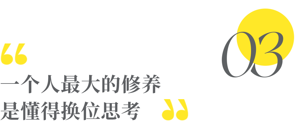 雨季不再来人最大的修养是换位思考
