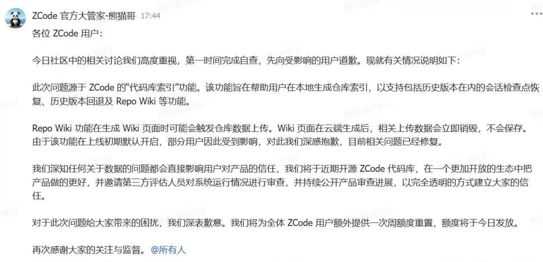 智谱ZCode官方回应