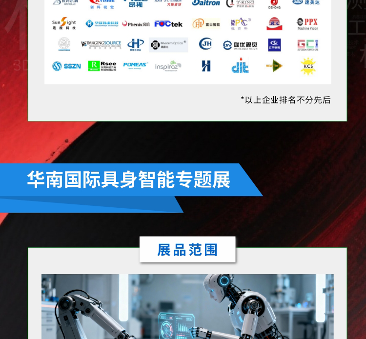SCIIF 2026华南国际工业博览会（深圳）