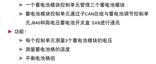 奧迪電池管理系統解析的圖7