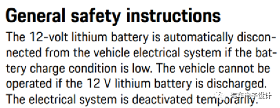 Taycan的12V鋰電池影響到了行車安全的圖7