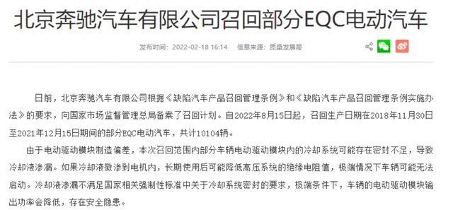 如何看待奔馳EQC的電機(jī)冷卻液泄漏召回？的圖1