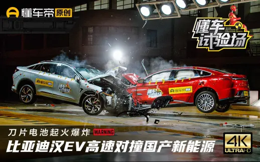 如何看待比亞迪漢EV在碰撞后48小時起火的圖1