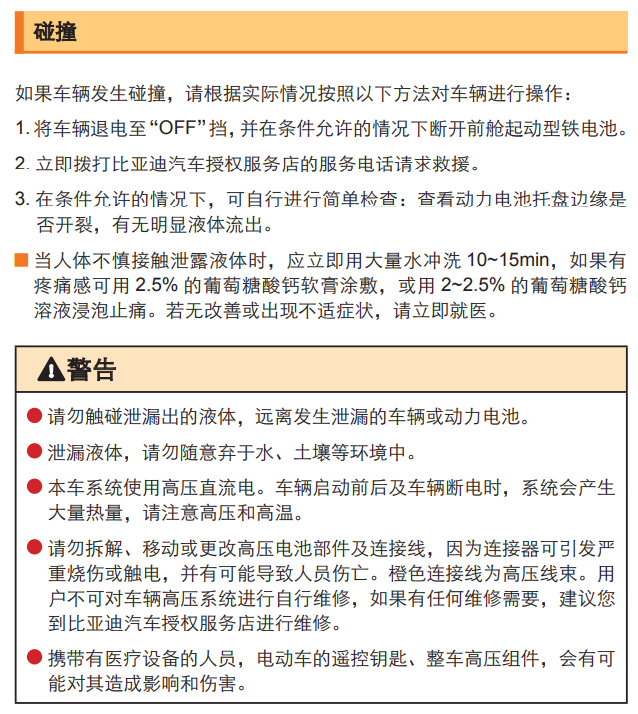 如何看待比亞迪漢EV在碰撞后48小時起火的圖6