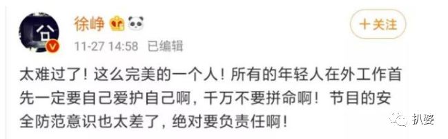 高以翔之死，整個貴圈我只看到徐崢和王茜散發了人性輝煌。 娛樂 第32張