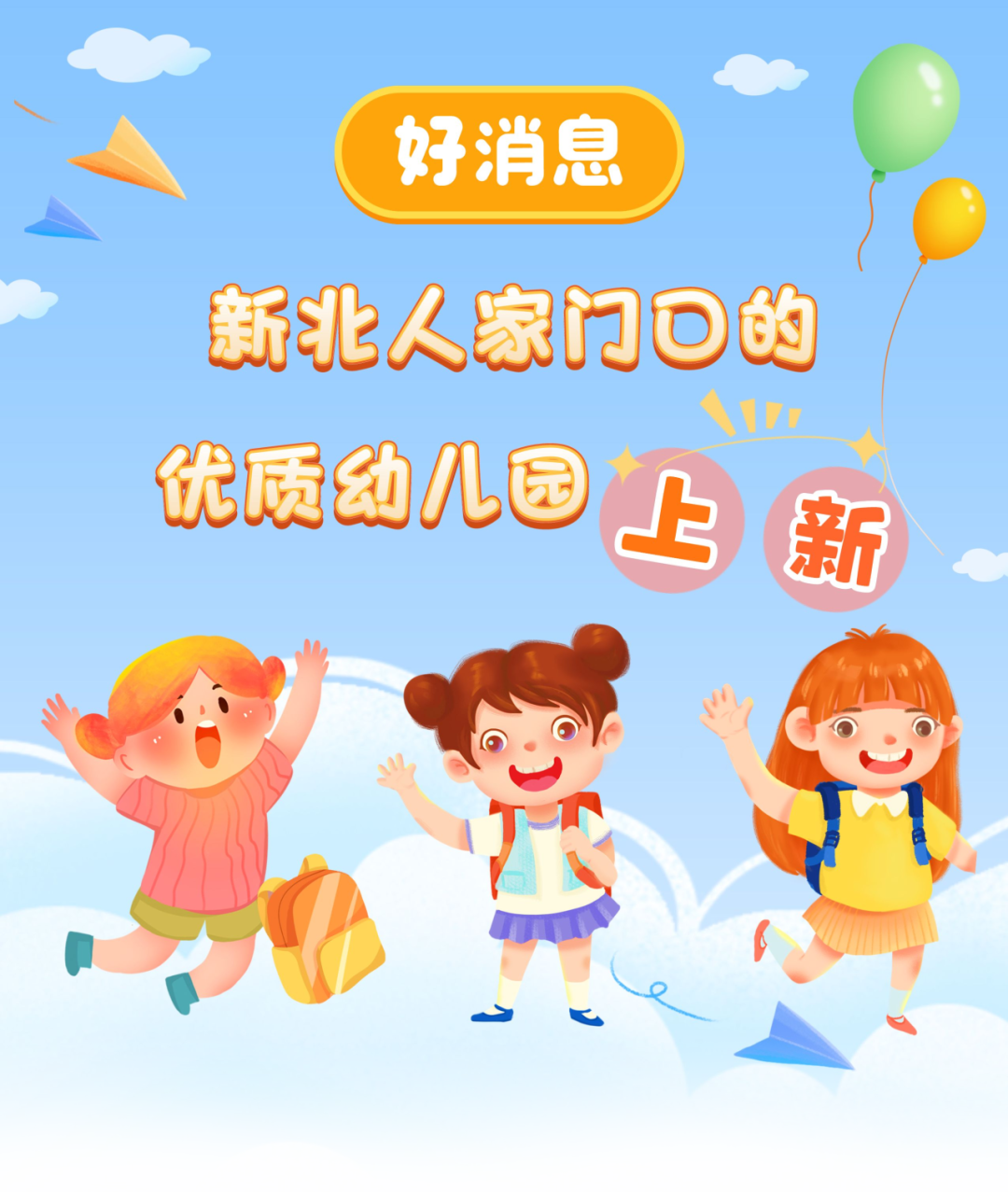 幼儿园优质办学经验_创办优质幼儿园_优质幼儿园的办园优势亮点