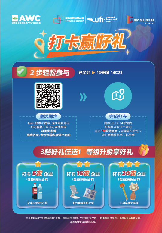 明日开幕|免费报名通道今天下午6点截止！速速报名完成预登记，相约AWC 2025!28