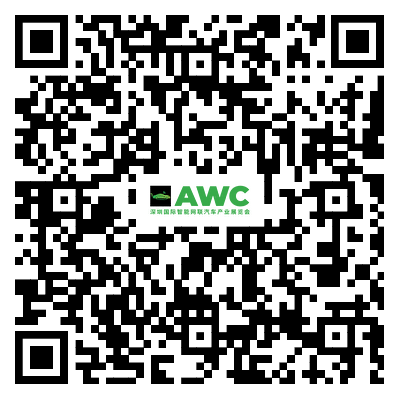 洞察产业新风向！AWC 2025今日开幕，把脉智能网联汽车未来走向30