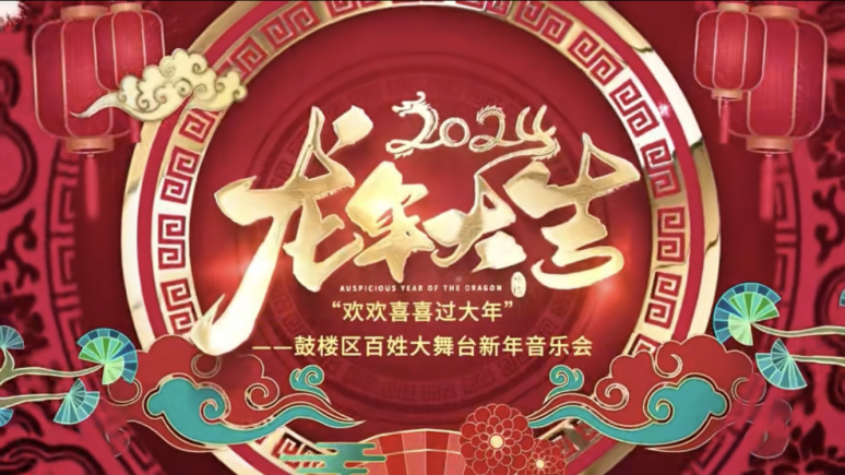 【網(wǎng)絡(luò)中國節(jié)·元宵】真火！鼓樓文旅新春開門紅！