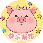 快乐萌猪挪挪挪
