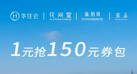 双11酒店房券抢跑攻略 洲际凯悦万豪优惠券及爆款推荐