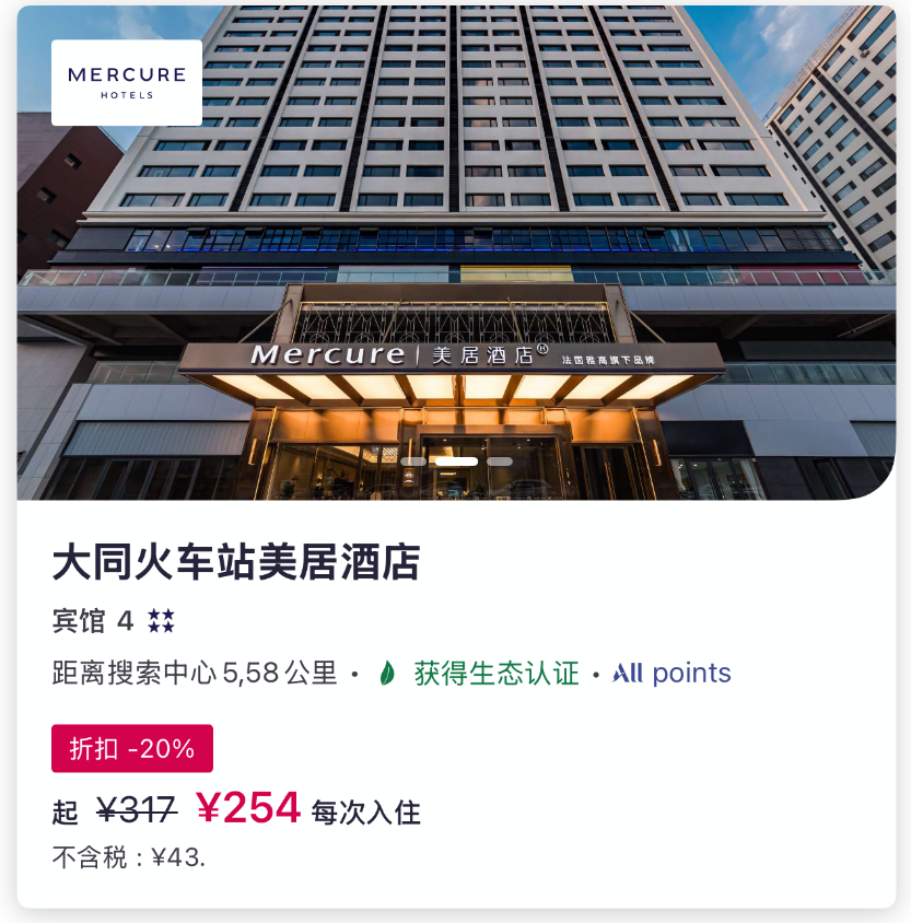 雅高秒升金卡限时0门槛 中秋国庆可用享早餐升级及8折订房