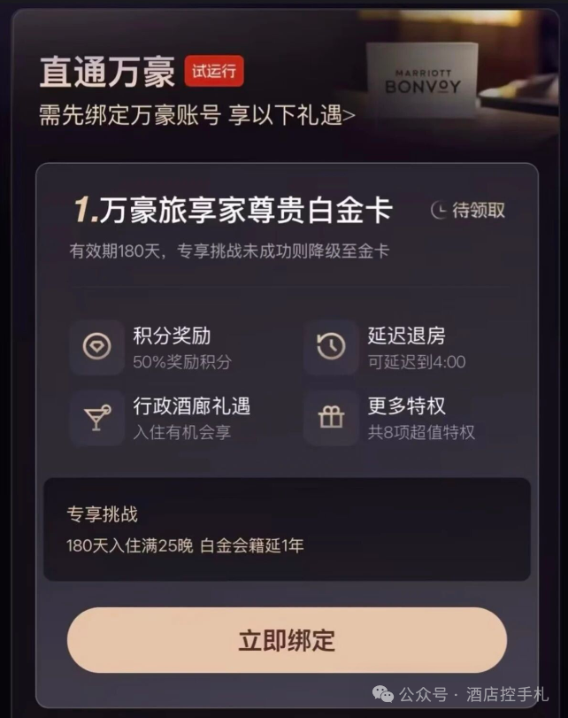 滴滴V8会员可领万豪白金180天 8月31日上线活动分析