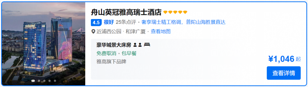 飞猪华住6700店通兑含SNP 乌镇舟山三亚酒店房券不约可退