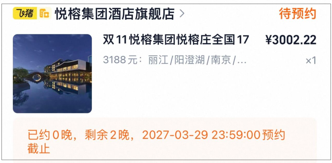 双11酒店通兑房券限时抢 寒假春节多店不加价650元起